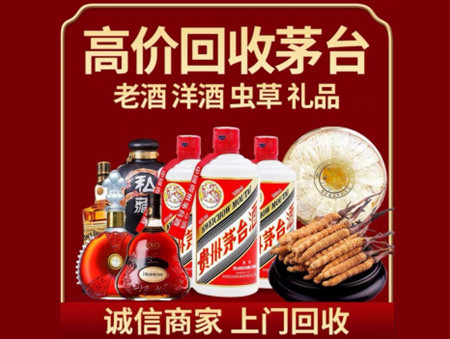 ​榆树名酒回收多少钱？